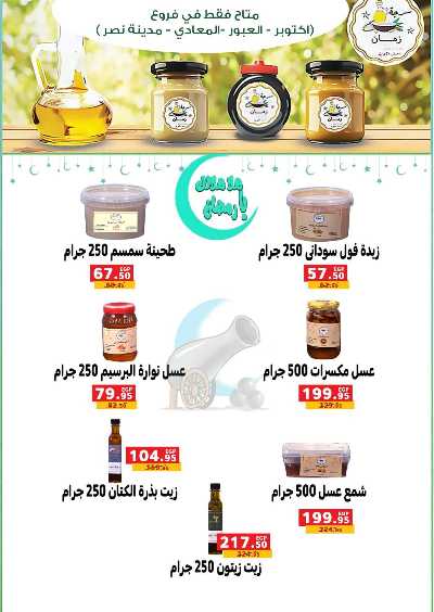 مجلة عروض رمضان من بنده 22