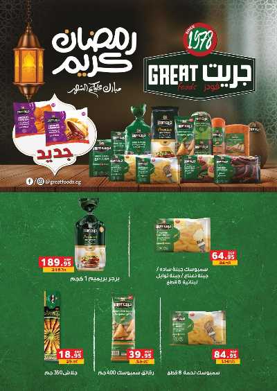 مجلة عروض رمضان من بنده 24