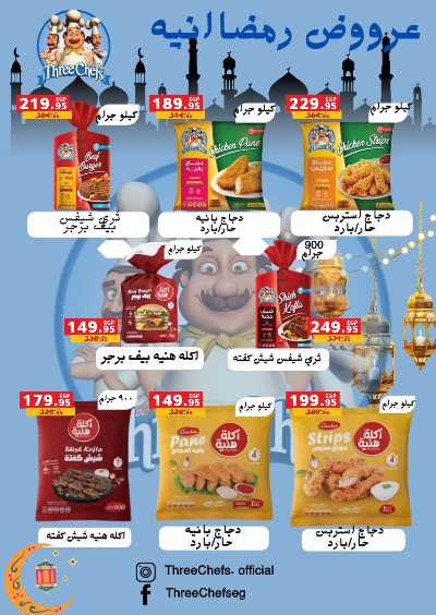 مجلة عروض رمضان من بنده 27