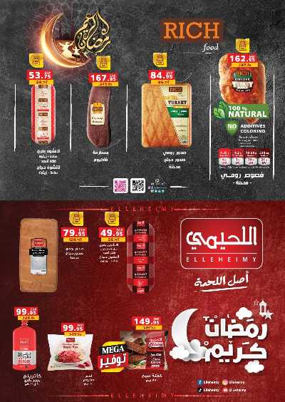مجلة عروض رمضان من بنده 29