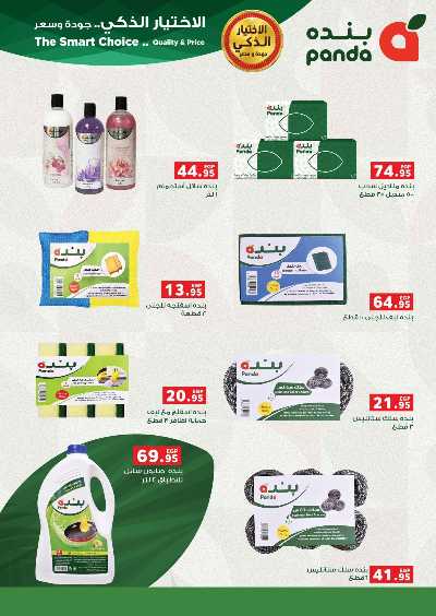 مجلة عروض رمضان من بنده 39