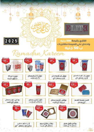 مجلة عروض رمضان من بنده 45