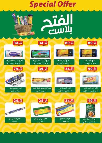 مجلة عروض رمضان من بنده 49