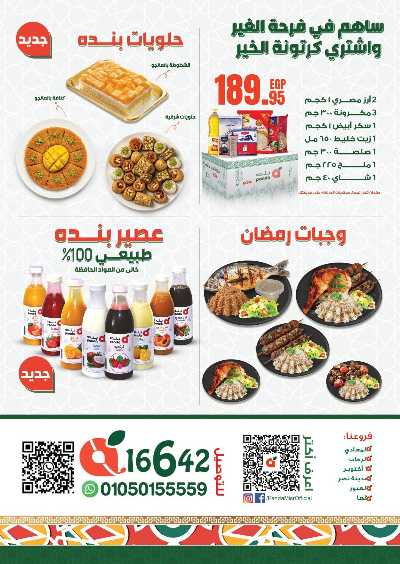 مجلة عروض رمضان من بنده 59