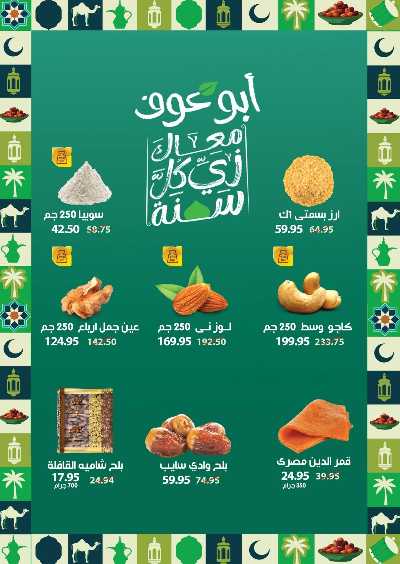 مجلة عروض رمضان من بنده 6