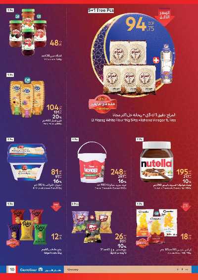 عروض رمضان من كارفور 10