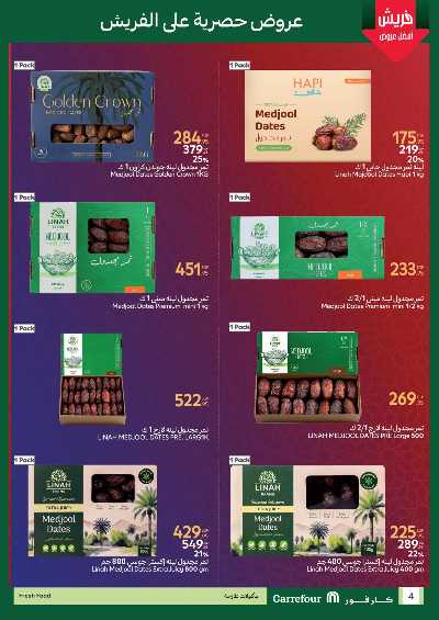 عروض رمضان من كارفور 4