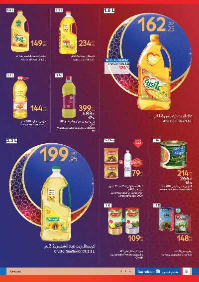 عروض رمضان من كارفور 5