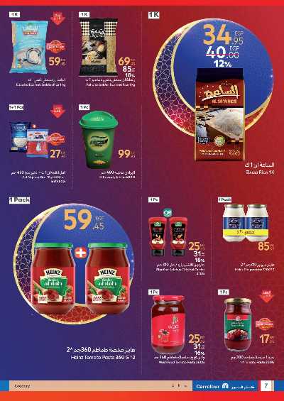 عروض رمضان من كارفور 7