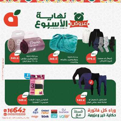 عروض نهاية الاسبوع من بنده 10