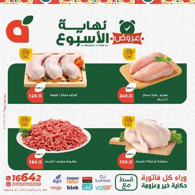 عروض نهاية الاسبوع من بنده 3