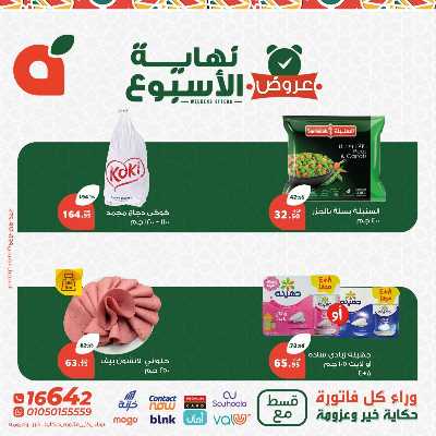 عروض نهاية الاسبوع من بنده 4