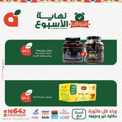 عروض نهاية الاسبوع من بنده 6