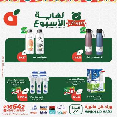 عروض نهاية الاسبوع من بنده 7