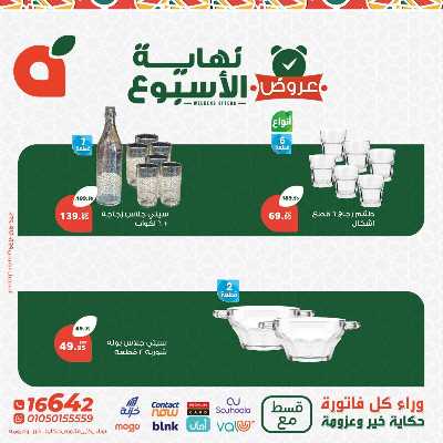 عروض نهاية الاسبوع من بنده 9