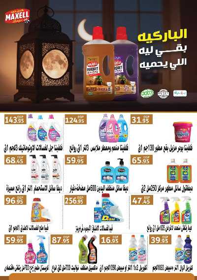 عروض رمضان من العثيم 22