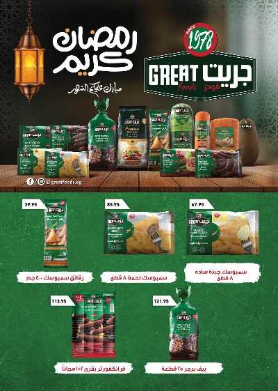 عروض رمضان من العثيم 8
