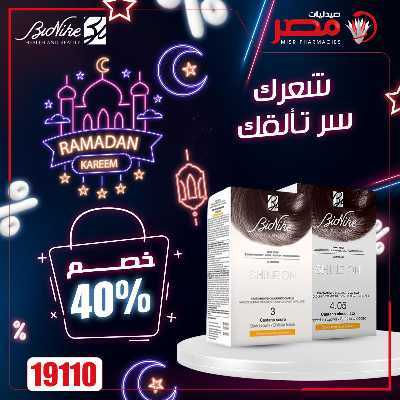 عروض رمضان من صيدليات مصر 14