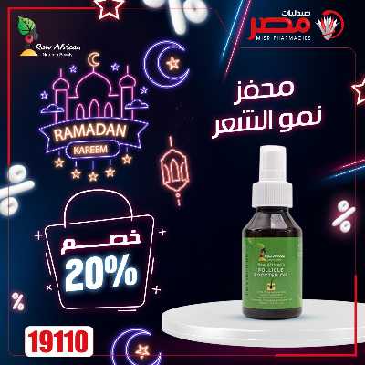 عروض رمضان من صيدليات مصر 17