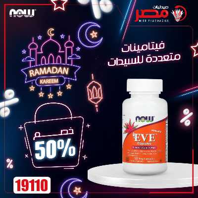 عروض رمضان من صيدليات مصر 25