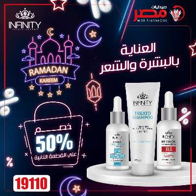 عروض رمضان من صيدليات مصر 3
