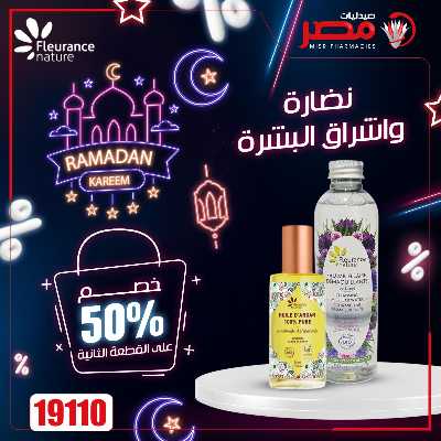 عروض رمضان من صيدليات مصر 31