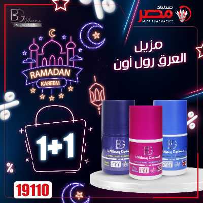 عروض رمضان من صيدليات مصر 32