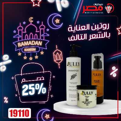 عروض رمضان من صيدليات مصر 35