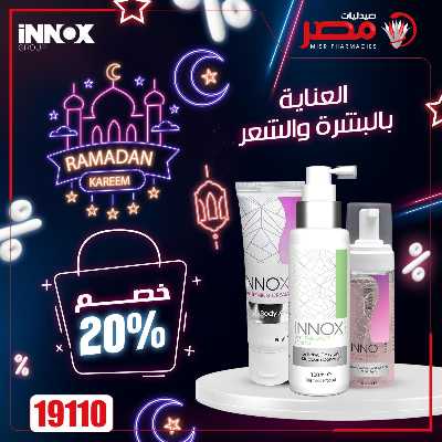 عروض رمضان من صيدليات مصر 38