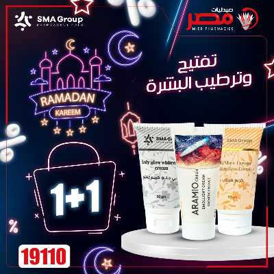 عروض رمضان من صيدليات مصر 40