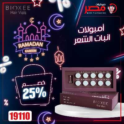عروض رمضان من صيدليات مصر 41