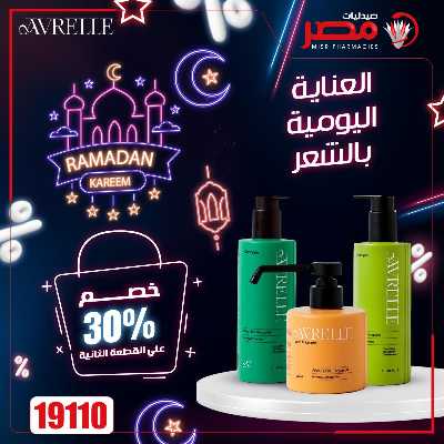 عروض رمضان من صيدليات مصر 7