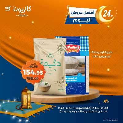 عرض الخميس من كازيون 1