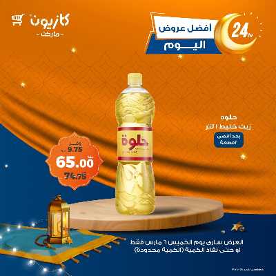عرض الخميس من كازيون 2