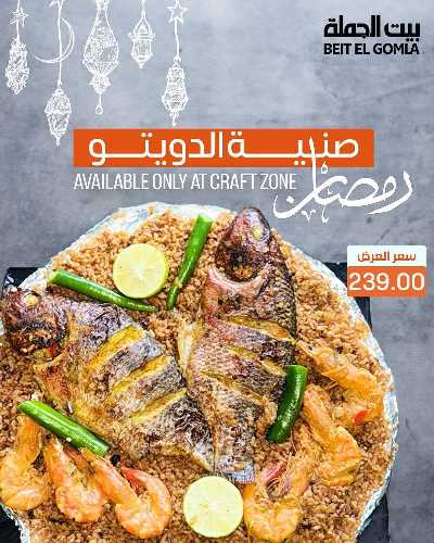 عروض الويك اند من بيت الجمله 13