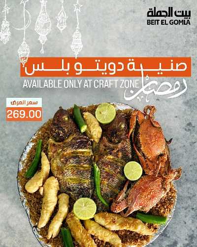 عروض الويك اند من بيت الجمله 14