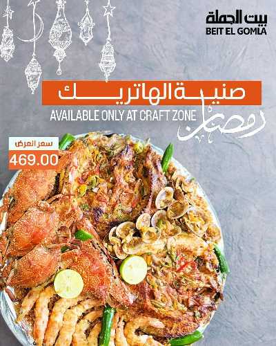 عروض الويك اند من بيت الجمله 15