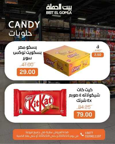 عروض الويك اند من بيت الجمله 19