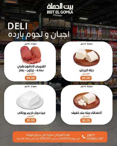 عروض الويك اند من بيت الجمله 2