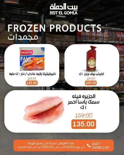 عروض الويك اند من بيت الجمله 20