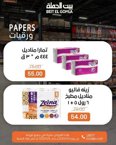 عروض الويك اند من بيت الجمله 21