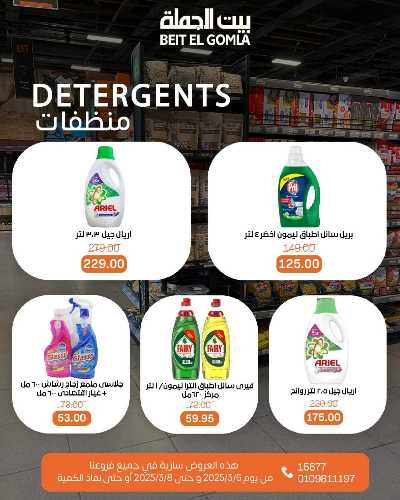 عروض الويك اند من بيت الجمله 23