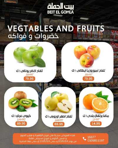 عروض الويك اند من بيت الجمله 3