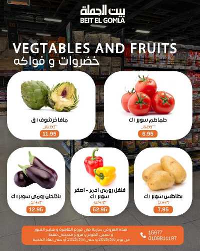 عروض الويك اند من بيت الجمله 4