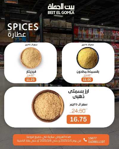 عروض الويك اند من بيت الجمله 5