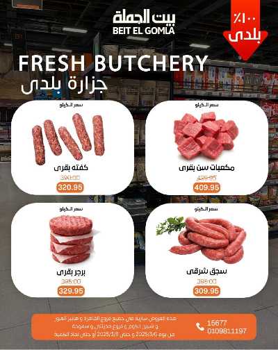 عروض الويك اند من بيت الجمله 6