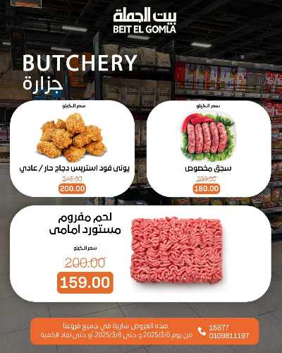 عروض الويك اند من بيت الجمله 7