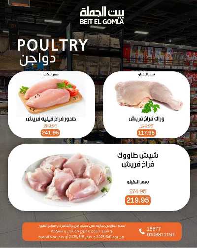 عروض الويك اند من بيت الجمله 8