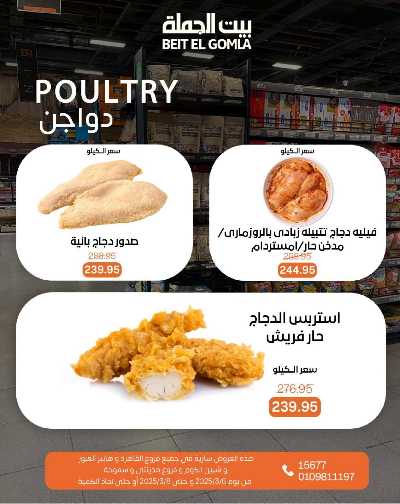 عروض الويك اند من بيت الجمله 9
