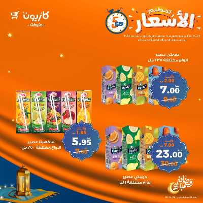 عروض تحطيم الاسعار من كازيون 10